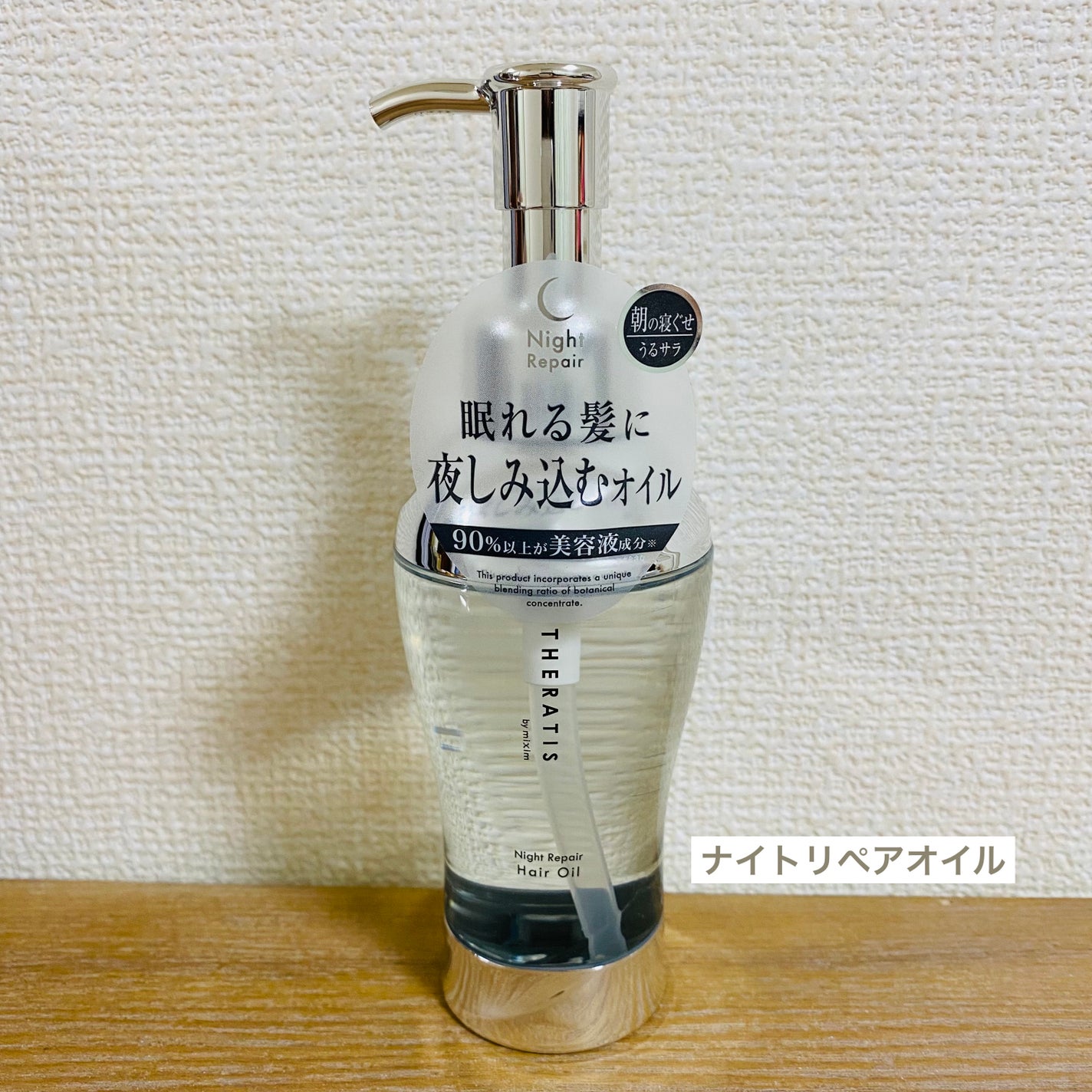 ナイトリペア ヘアパック/THERATIS/ヘアマスク・ヘアパックを使ったクチコミ(4枚目)