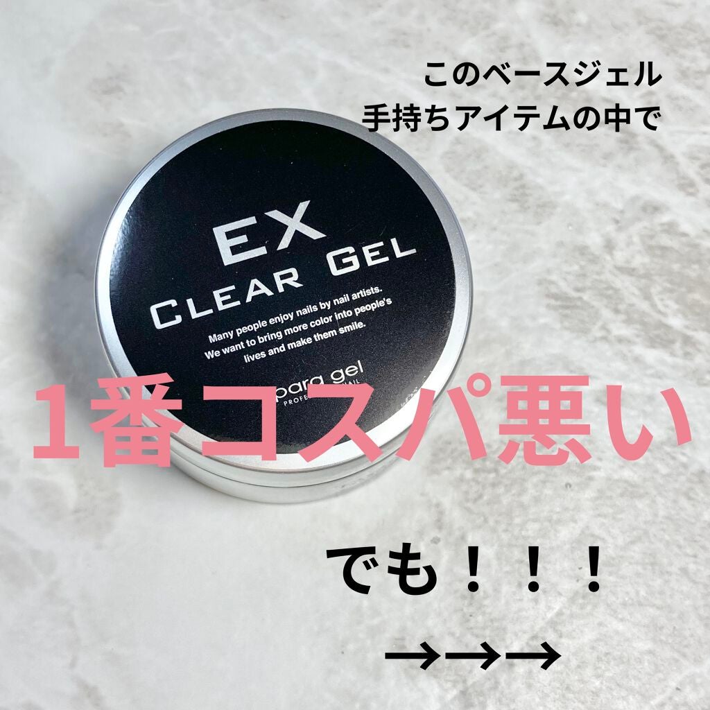 クリアジェルEX/paragel/ジェルネイルを使ったクチコミ(1枚目)
