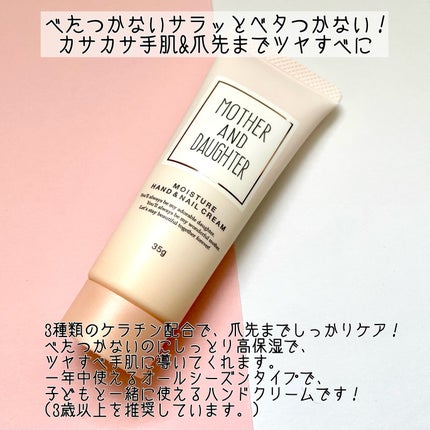 モイスチャーハンド&ネイルクリーム ミュゲの香り/Mother&Daughter/ネイルオイル・トリートメントを使ったクチコミ(2枚目)