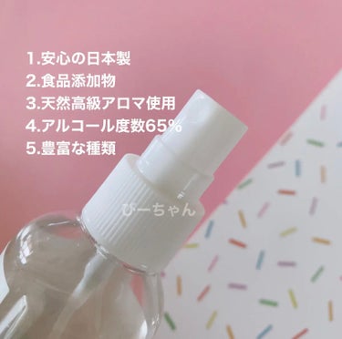 びーちゃん🍓⸝⸝꙳ on LIPS 「アルコールなのにアロマ🤍🧡??/除菌スプレーコロナを機に使う事..」（2枚目）