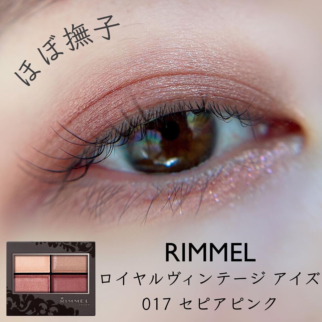 ロイヤルヴィンテージ アイズ 017 セピアピンク/リンメル ロンドン/アイシャドウパレットを使ったクチコミ（1枚目）
