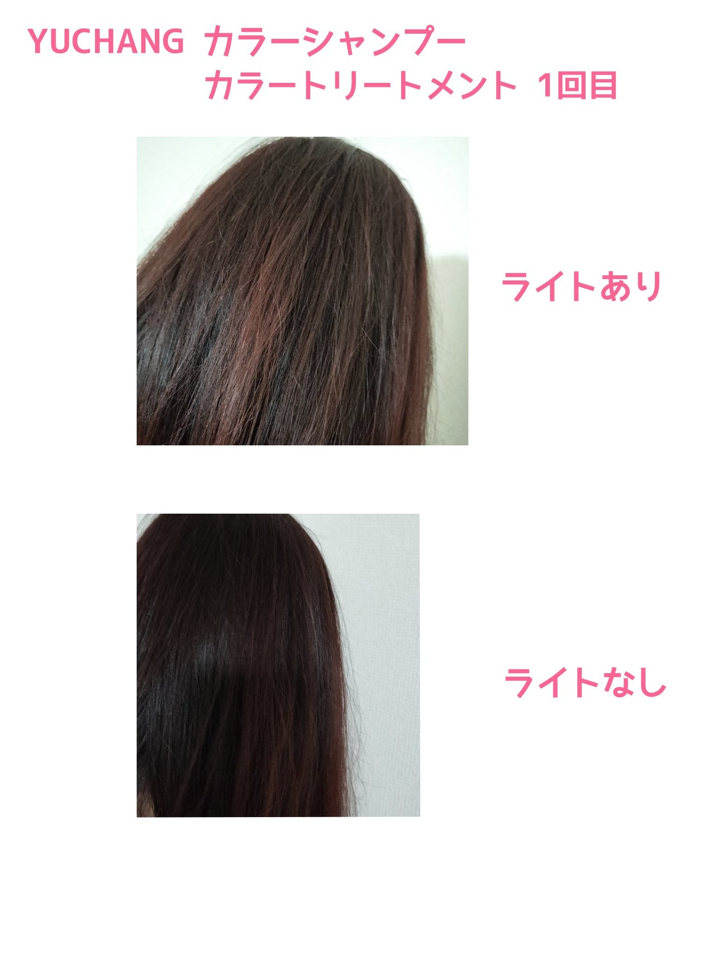 ユチャ カラーシャンプー/カラートリートメント/YUCHAG/市販シャンプーを使ったクチコミ(4枚目)