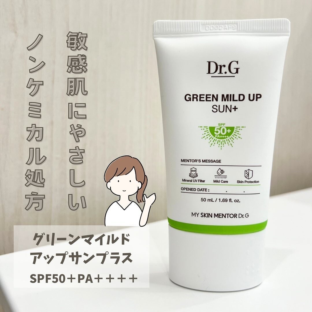 グリーンマイルドアップサンプラス/Dr.G/日焼け止めクリームを使ったクチコミ(1枚目)
