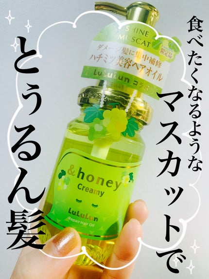 &honey Creamy EXダメージリペアヘアオイル3.0/&honey/ヘアオイルを使ったクチコミ(1枚目)
