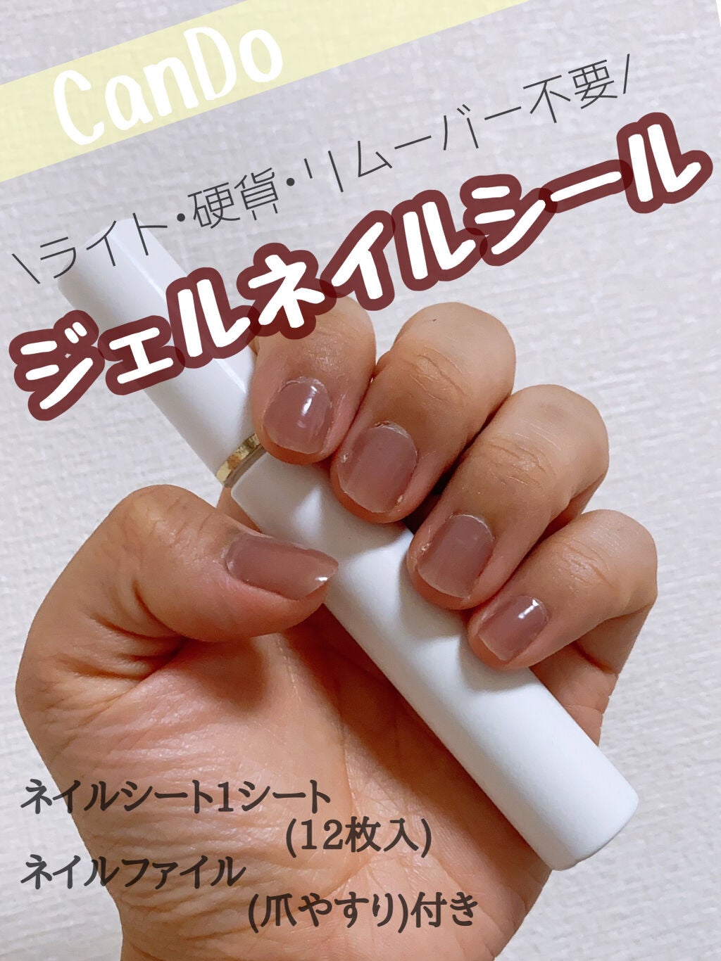 ジェルネイルシール/キャンドゥ/ネイルシールを使ったクチコミ(1枚目)