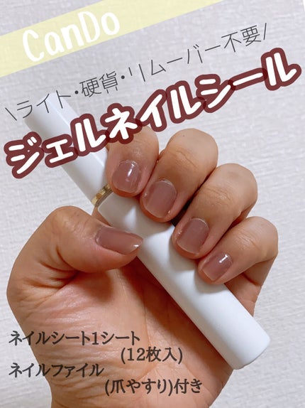 ジェルネイルシール/キャンドゥ/ネイルシールを使ったクチコミ(1枚目)