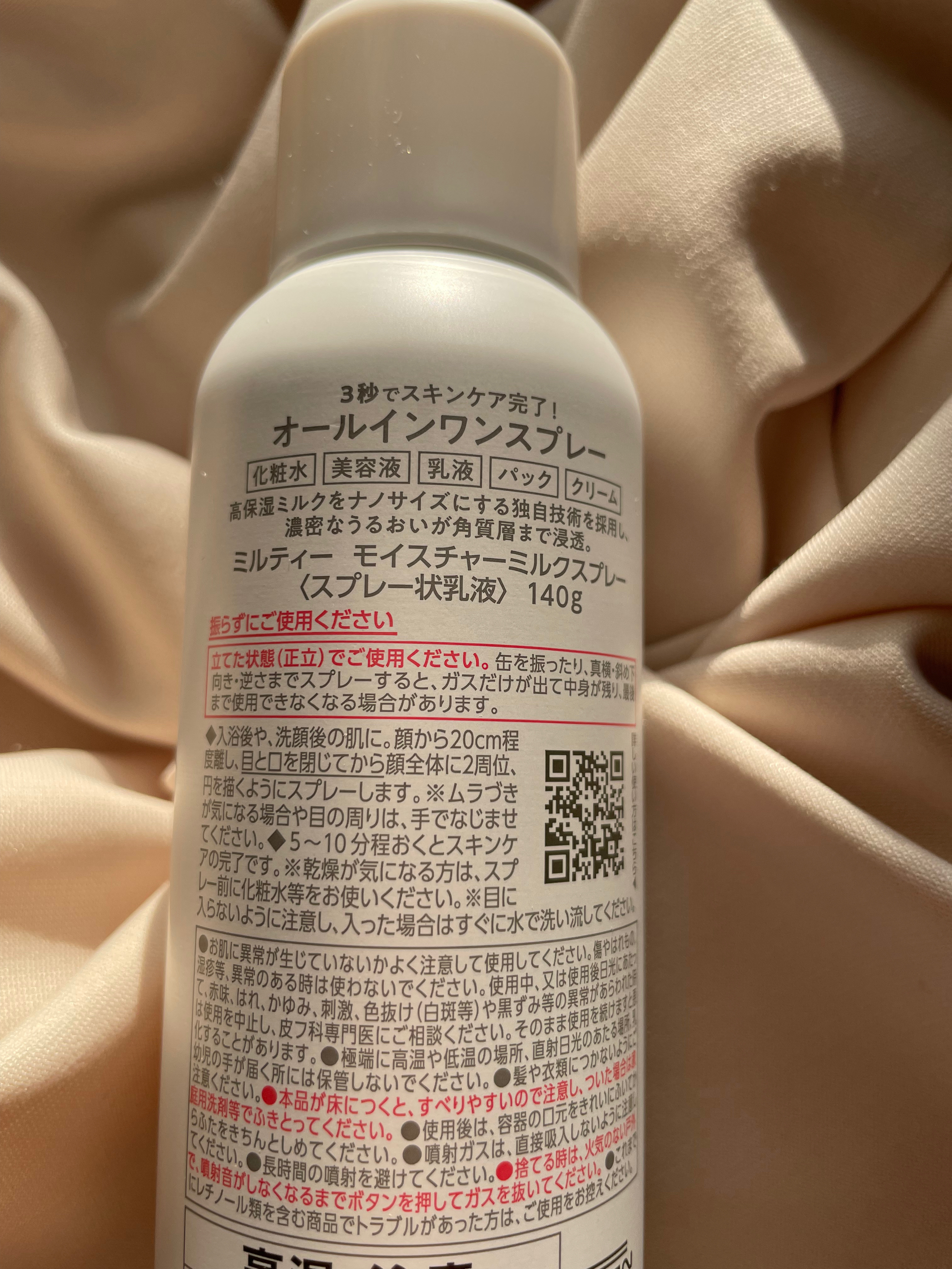 ミルティー モイスチャーミルクスプレー/ナリスアップ/オールインワン化粧品を使ったクチコミ（3枚目）