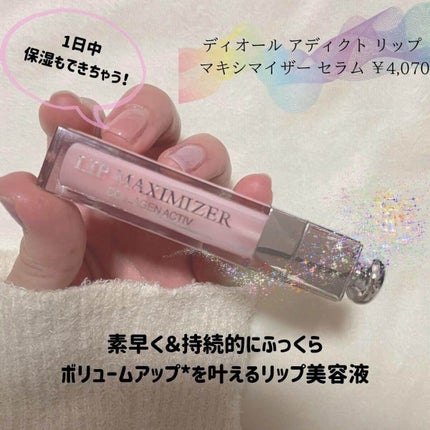 【旧】ディオール アディクト リップ マキシマイザー/Dior/リップグロスを使ったクチコミ(2枚目)