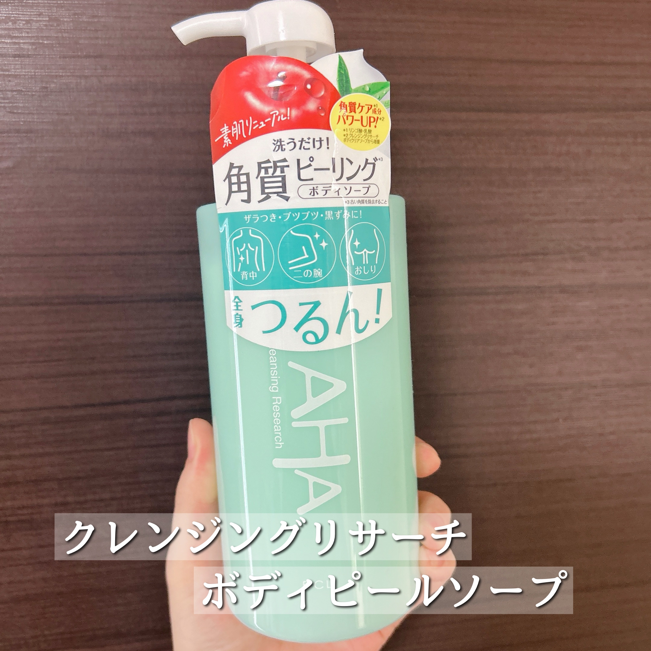 ボディピールソープ 480ml/クレンジングリサーチ/ボディソープを使ったクチコミ（2枚目）