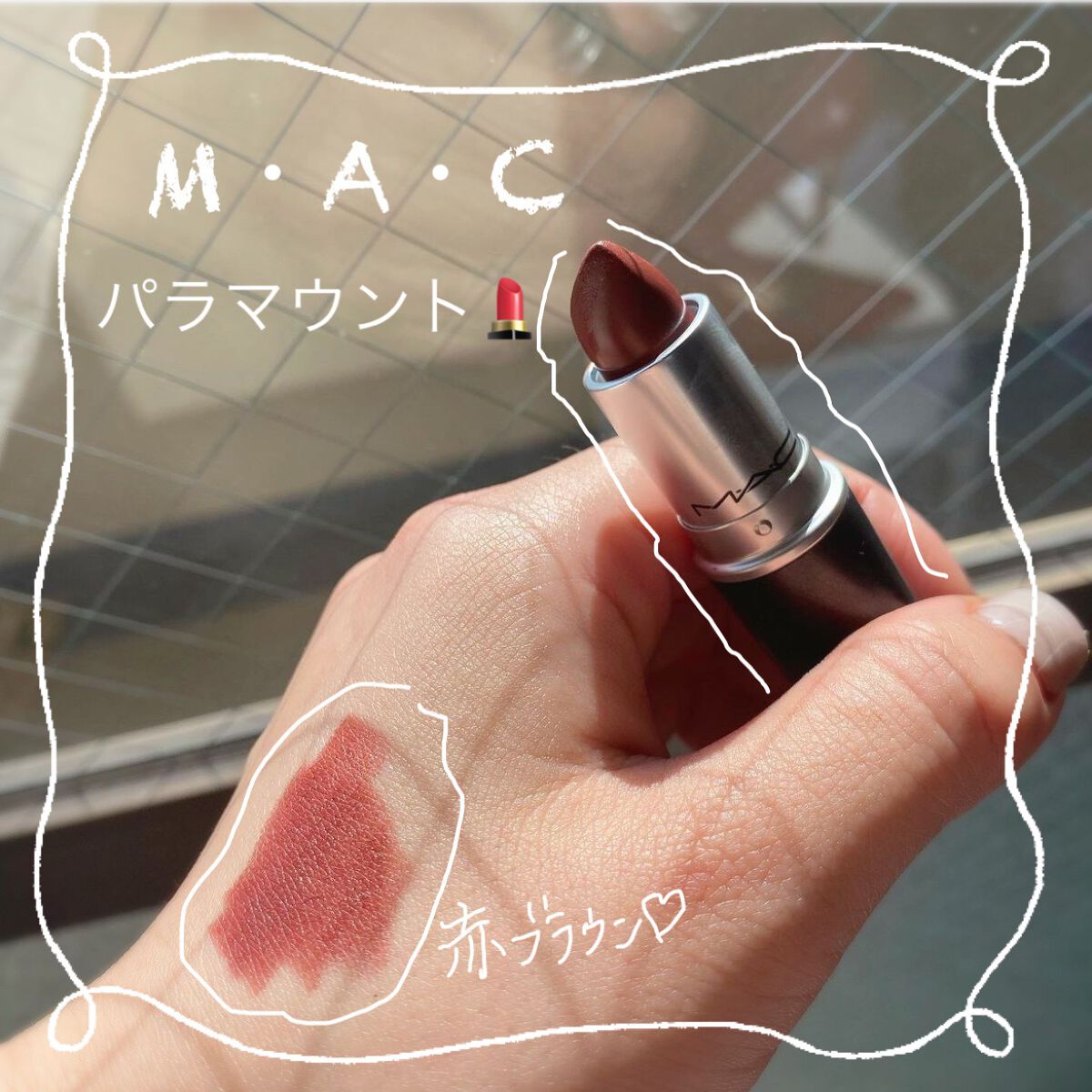 リップスティック/M・A・C/口紅を使ったクチコミ（1枚目）