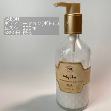 ボディローション ムスク（ボトル）/SABON/ボディローションを使ったクチコミ（2枚目）