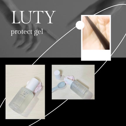 ルーティー プロテクトジェル/LUTY/アウトバストリートメントを使ったクチコミ(1枚目)