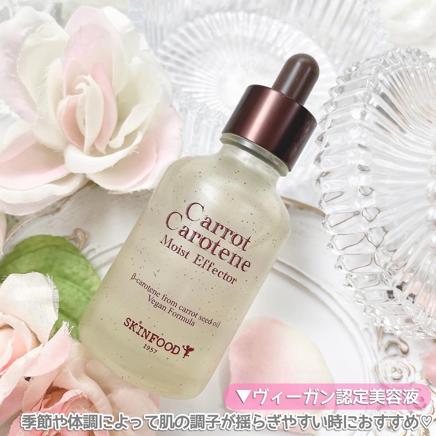 キャロットカロテン モイストエフェクター/SKINFOOD/美容液を使ったクチコミ（3枚目）