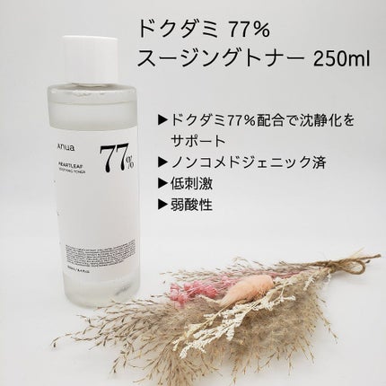 ドクダミ 77 スージングトナー/Anua/化粧水を使ったクチコミ(2枚目)