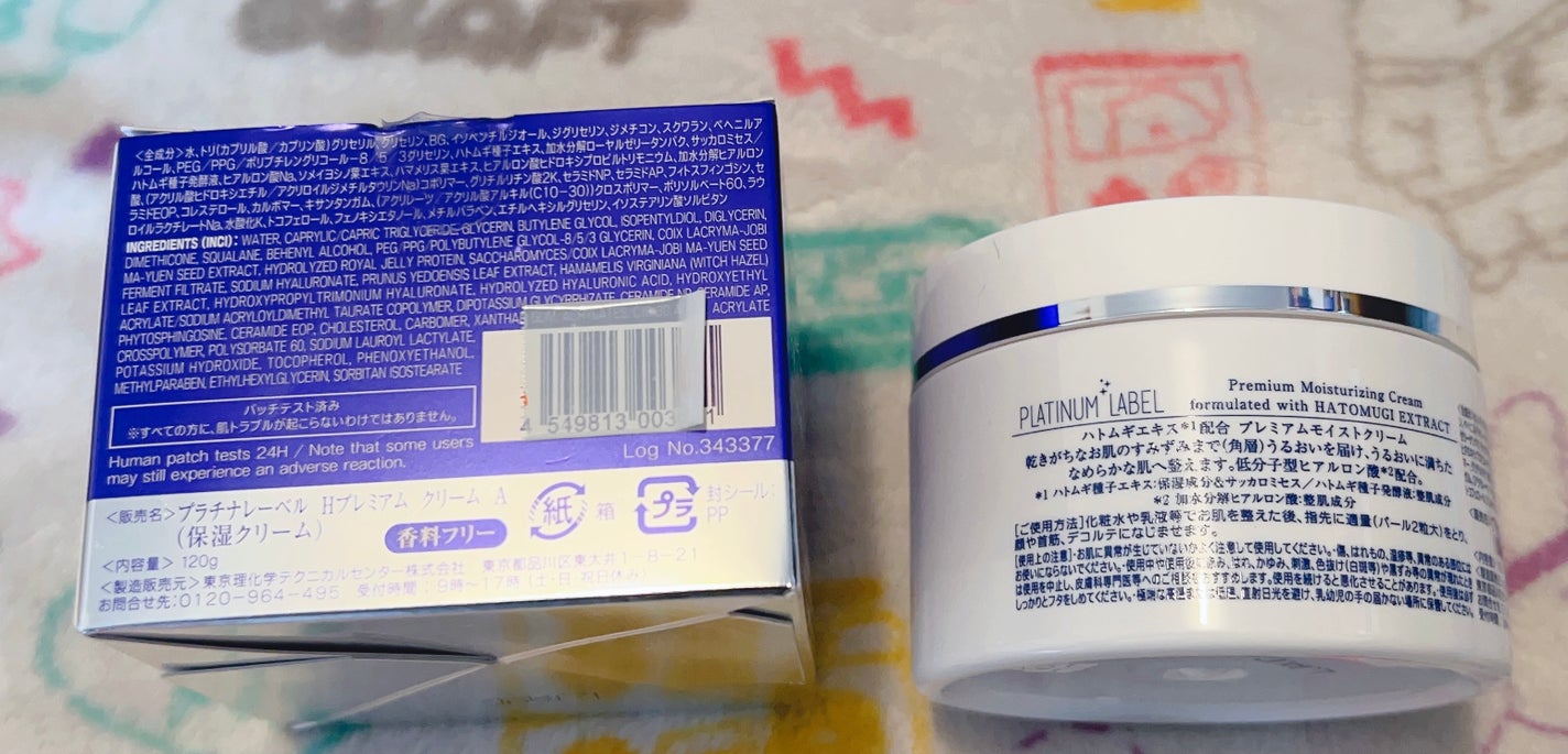 ハトムギプレミアム モイストクリーム/プラチナレーベル/フェイスクリームを使ったクチコミ(3枚目)