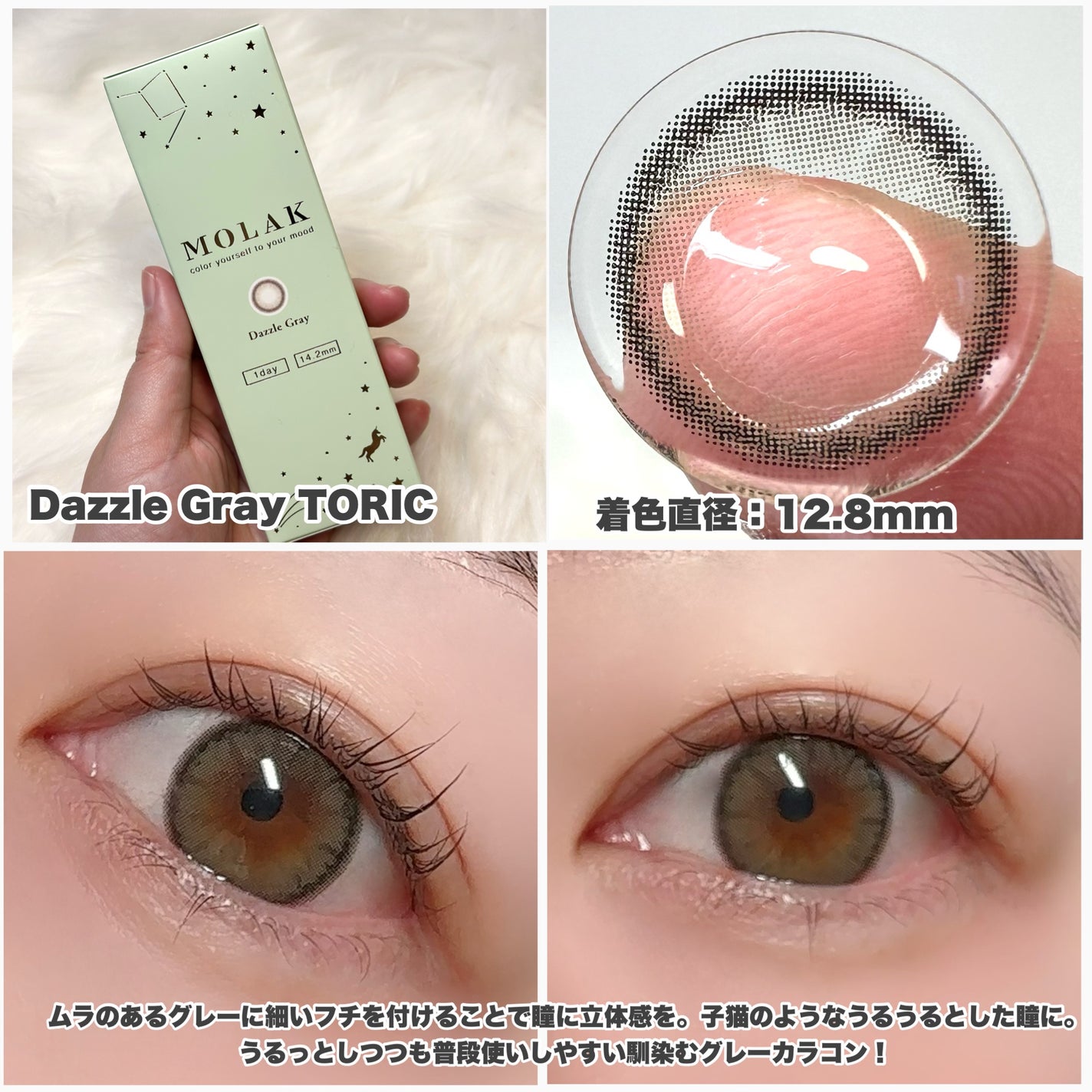 MOLAK TORIC 1day/MOLAK/ワンデー(1DAY)カラコンを使ったクチコミ(5枚目)
