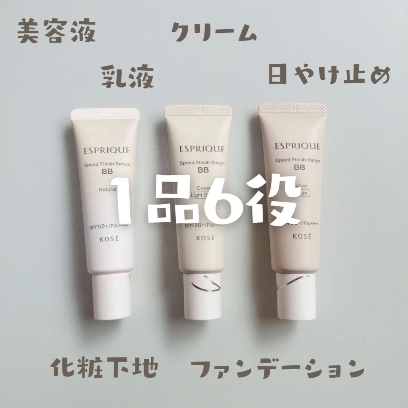 スピードフィニッシュ セラム BB ナチュラル/ESPRIQUE/BBクリームを使ったクチコミ(3枚目)