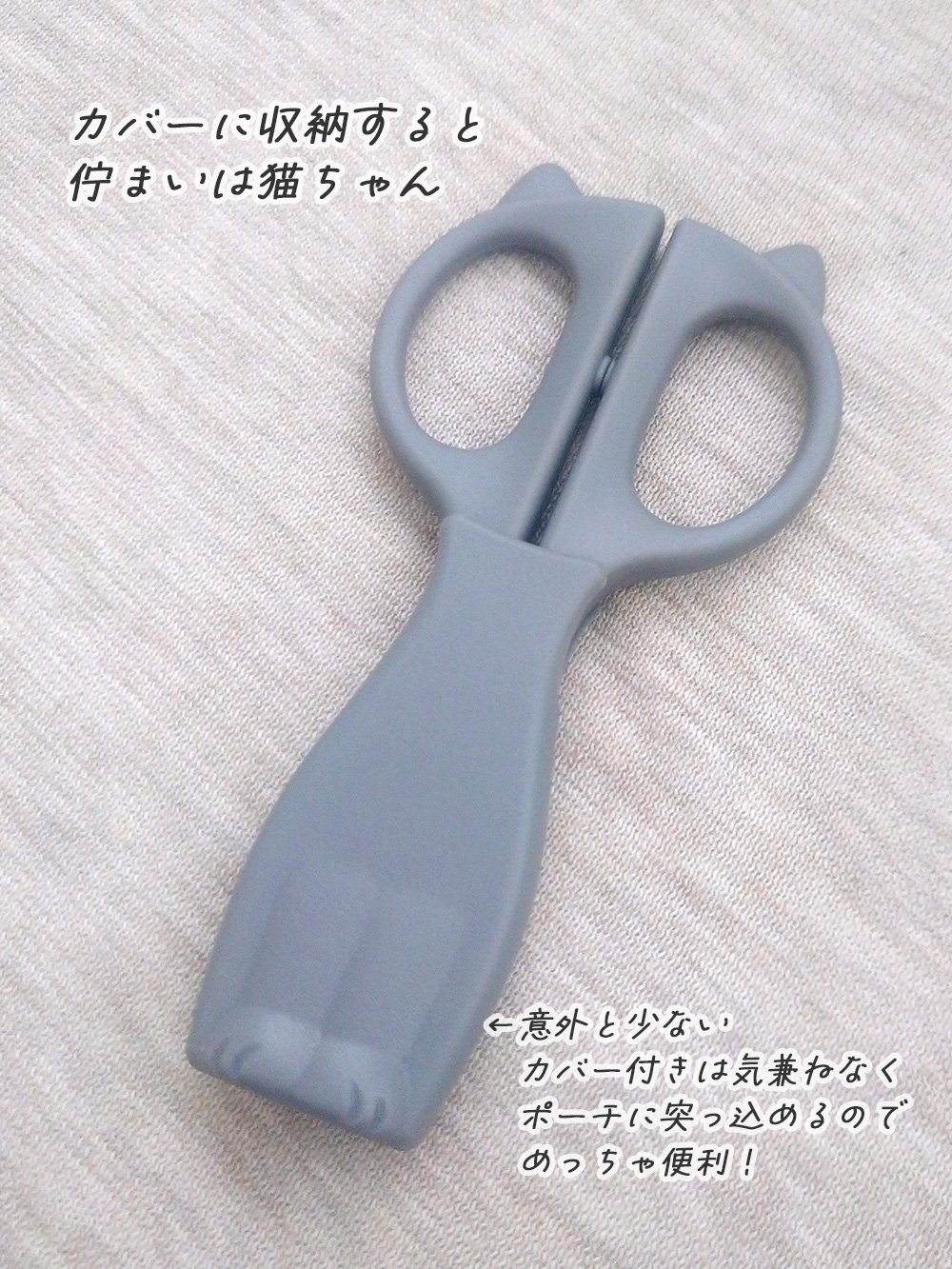 Nyarming　ねこのセーフティハサミ/貝印/その他化粧小物を使ったクチコミ（2枚目）