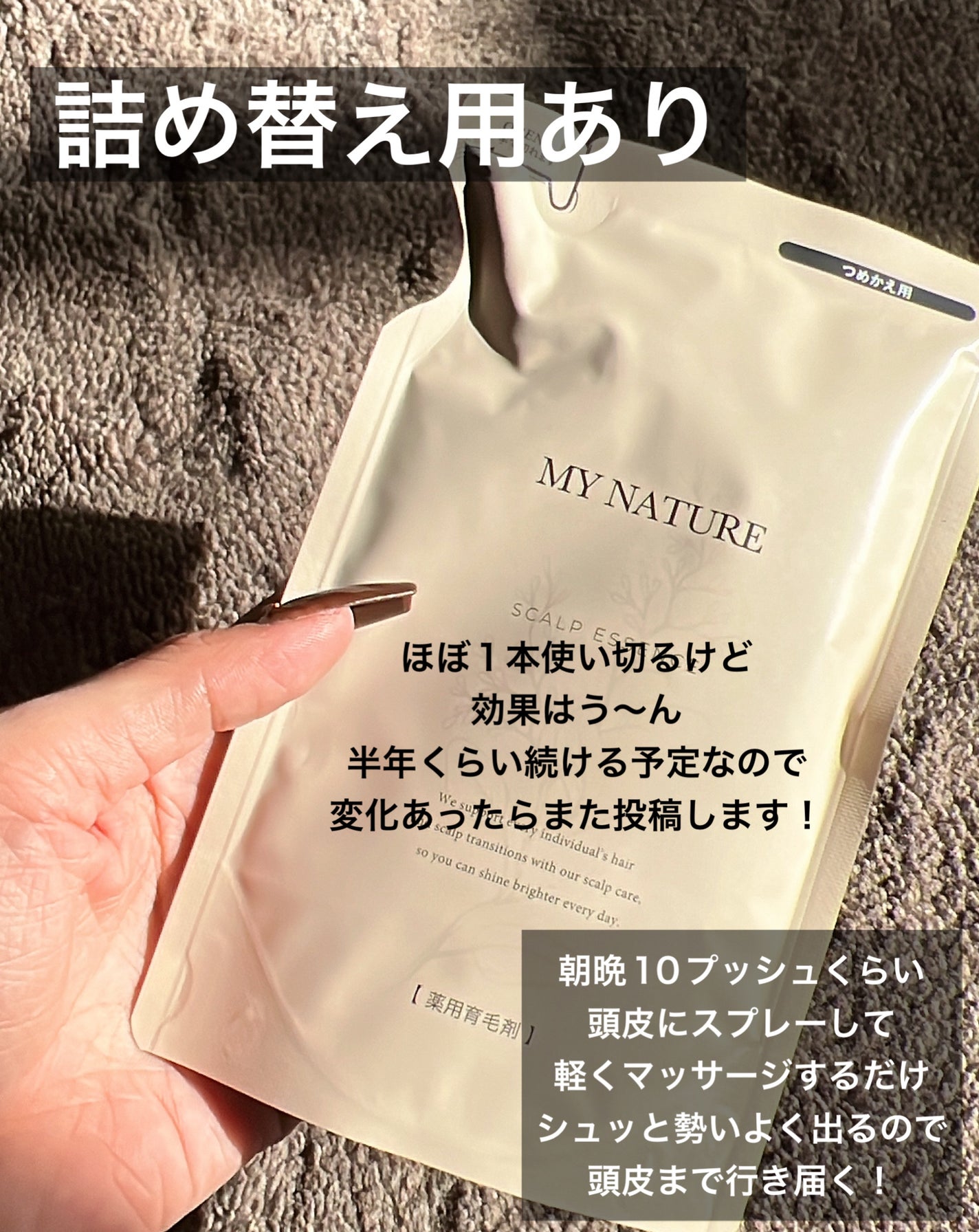 薬用育毛剤/マイナチュレ/頭皮ローションを使ったクチコミ(4枚目)