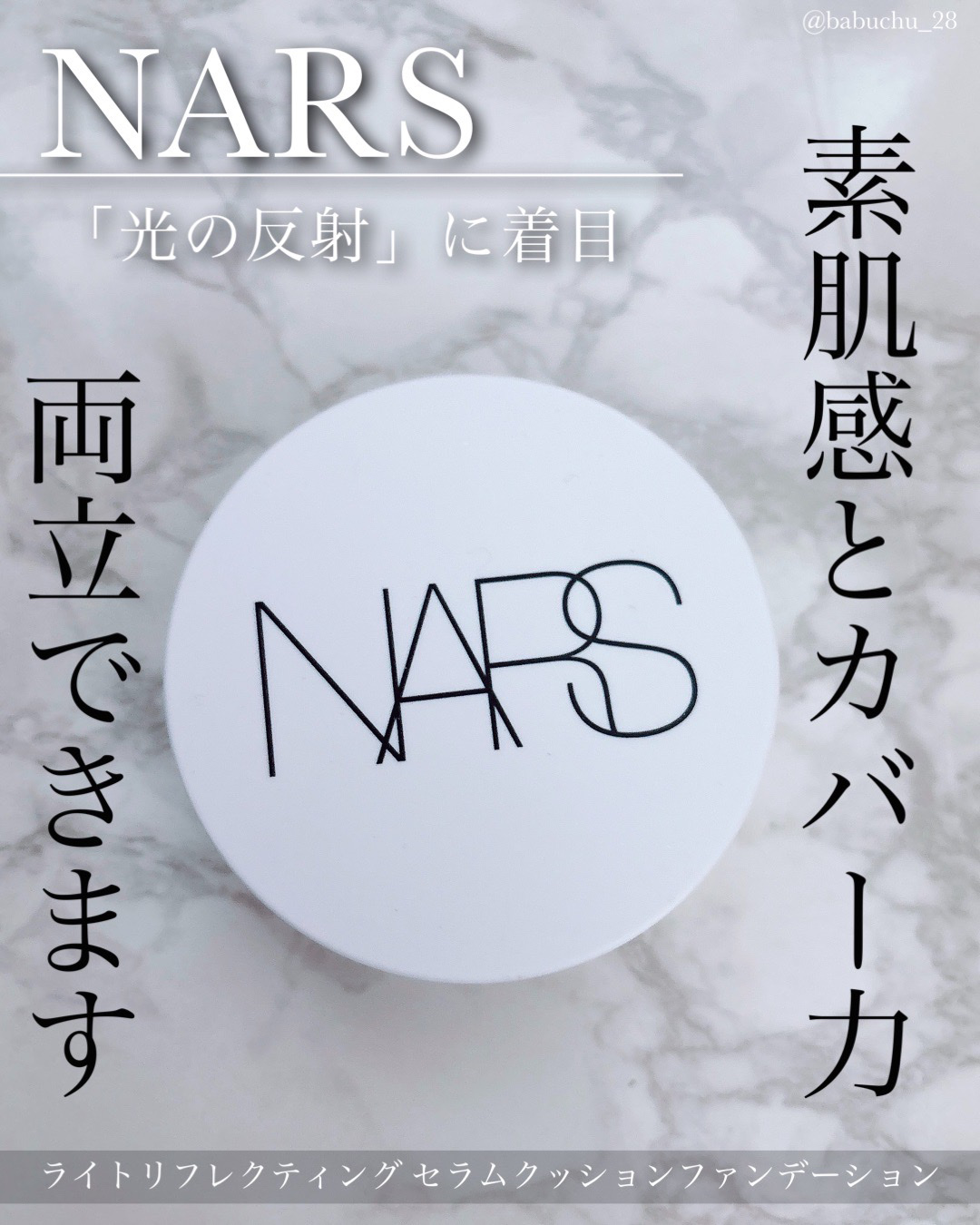 NARS ライトリフレクティング セラムクッション ファンデーション/NARS/クッションファンデーションを使ったクチコミ（1枚目）