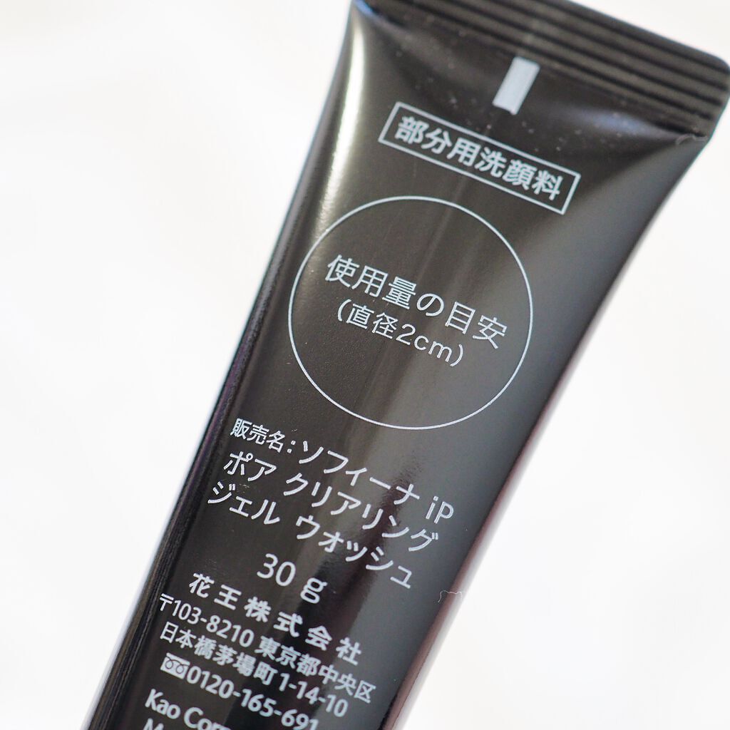 ソフィーナ iP ポア クリアリング ジェル ウォッシュ/SOFINA iP/その他洗顔料を使ったクチコミ(2枚目)