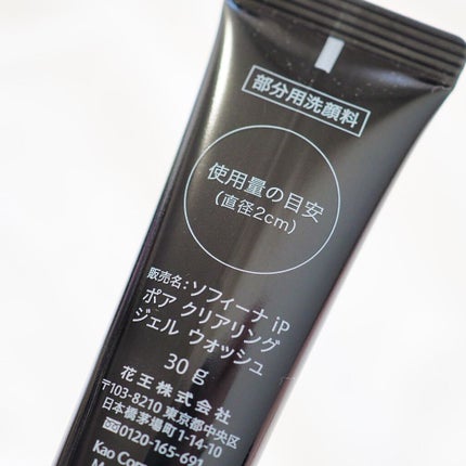 ソフィーナ iP ポア クリアリング ジェル ウォッシュ/SOFINA iP/その他洗顔料を使ったクチコミ(2枚目)