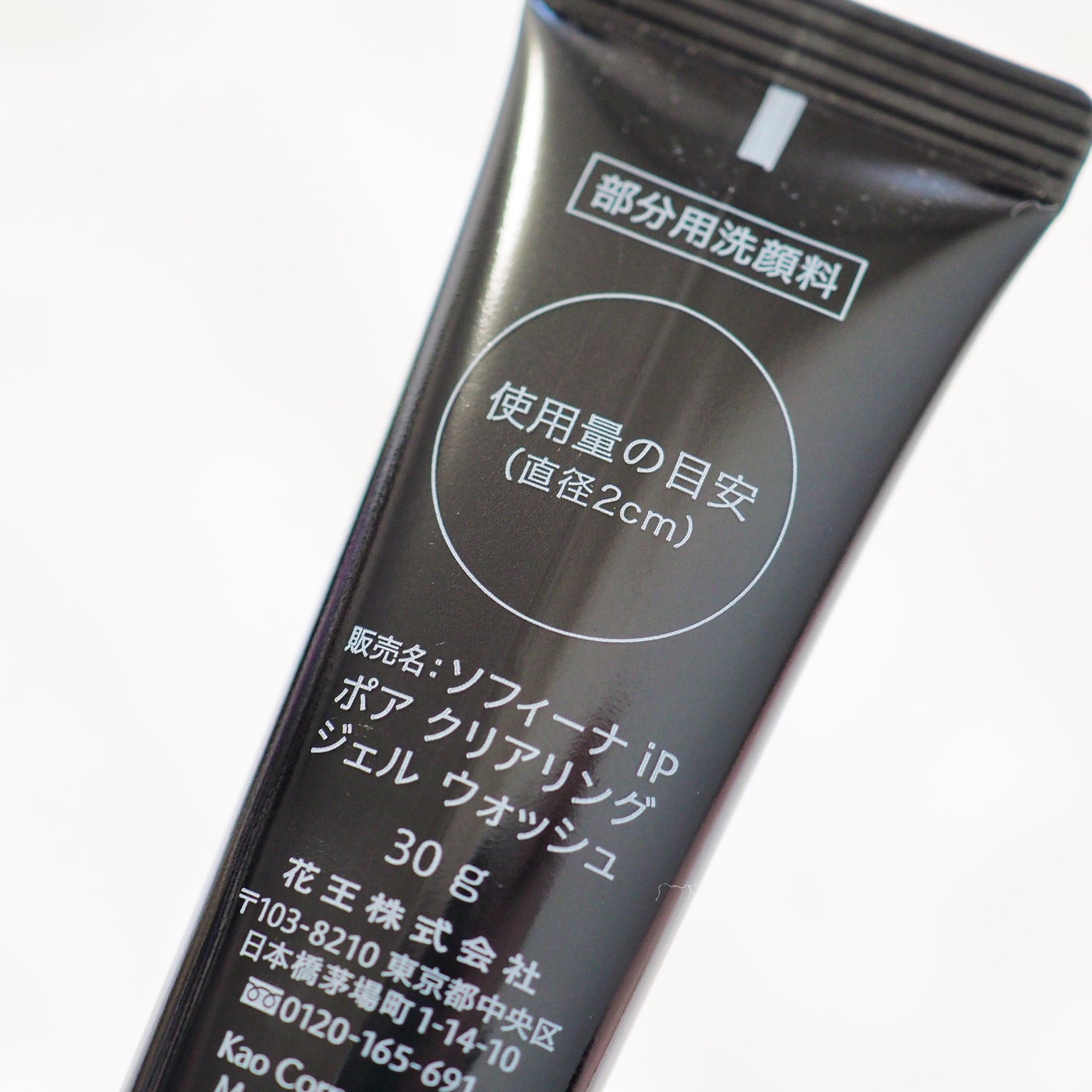 ソフィーナ iP ポア クリアリング ジェル ウォッシュ/SOFINA iP/その他洗顔料を使ったクチコミ(3枚目)