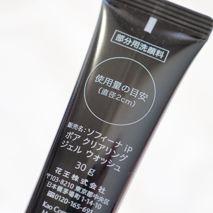 ソフィーナ iP ポア クリアリング ジェル ウォッシュ/SOFINA iP/その他洗顔料を使ったクチコミ(3枚目)