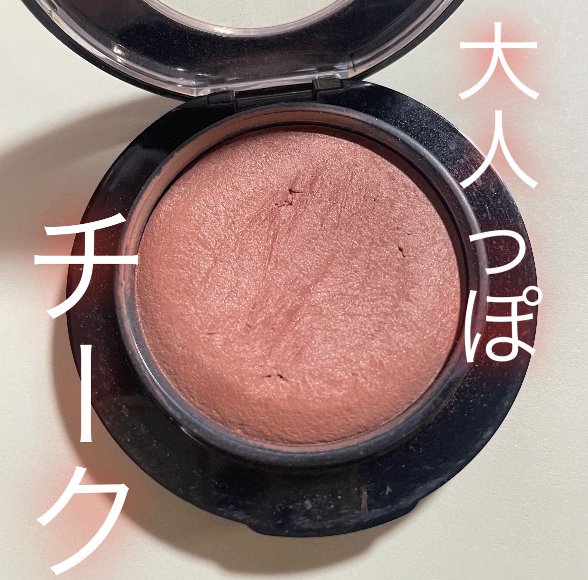 M·A·C ミネラライズ ブラッシュ/M・A・C/パウダーチークを使ったクチコミ（1枚目）