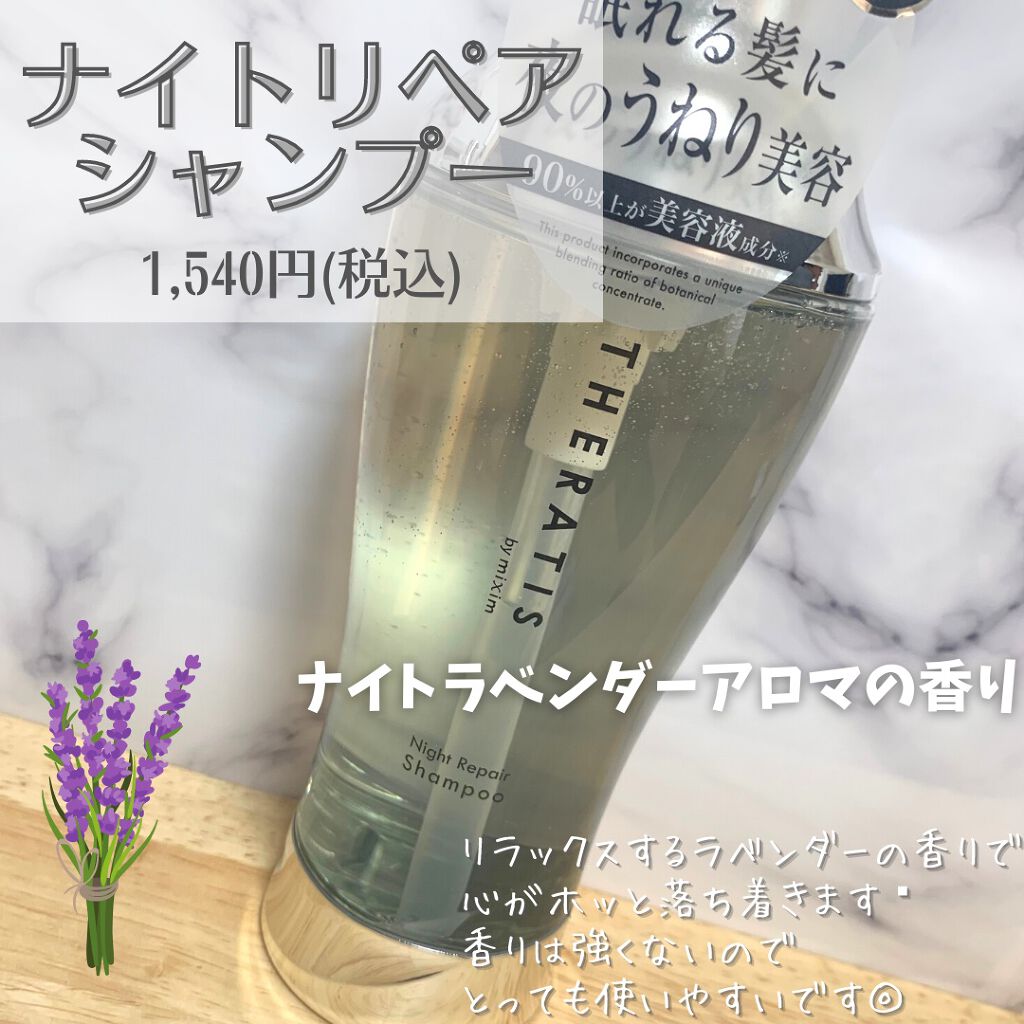 ナイトリペア シャンプー/ヘアトリートメント/THERATIS/シャンプー・コンディショナーを使ったクチコミ(2枚目)