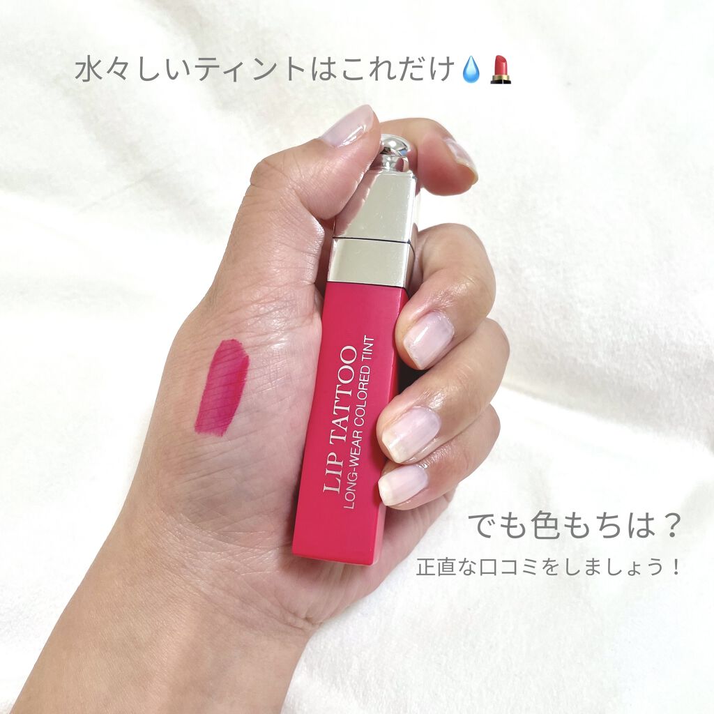 【旧】ディオール アディクト リップ ティント/Dior/リップグロスを使ったクチコミ（1枚目）