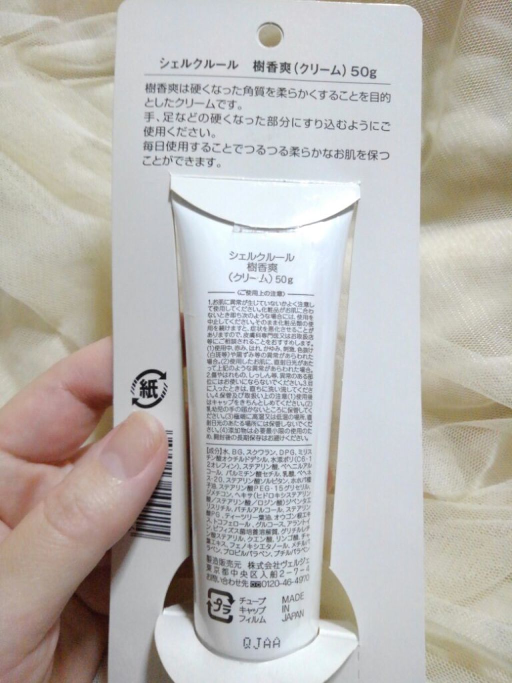試してみた】樹香爽 シェルクルールのリアルな口コミ・レビュー | LIPS