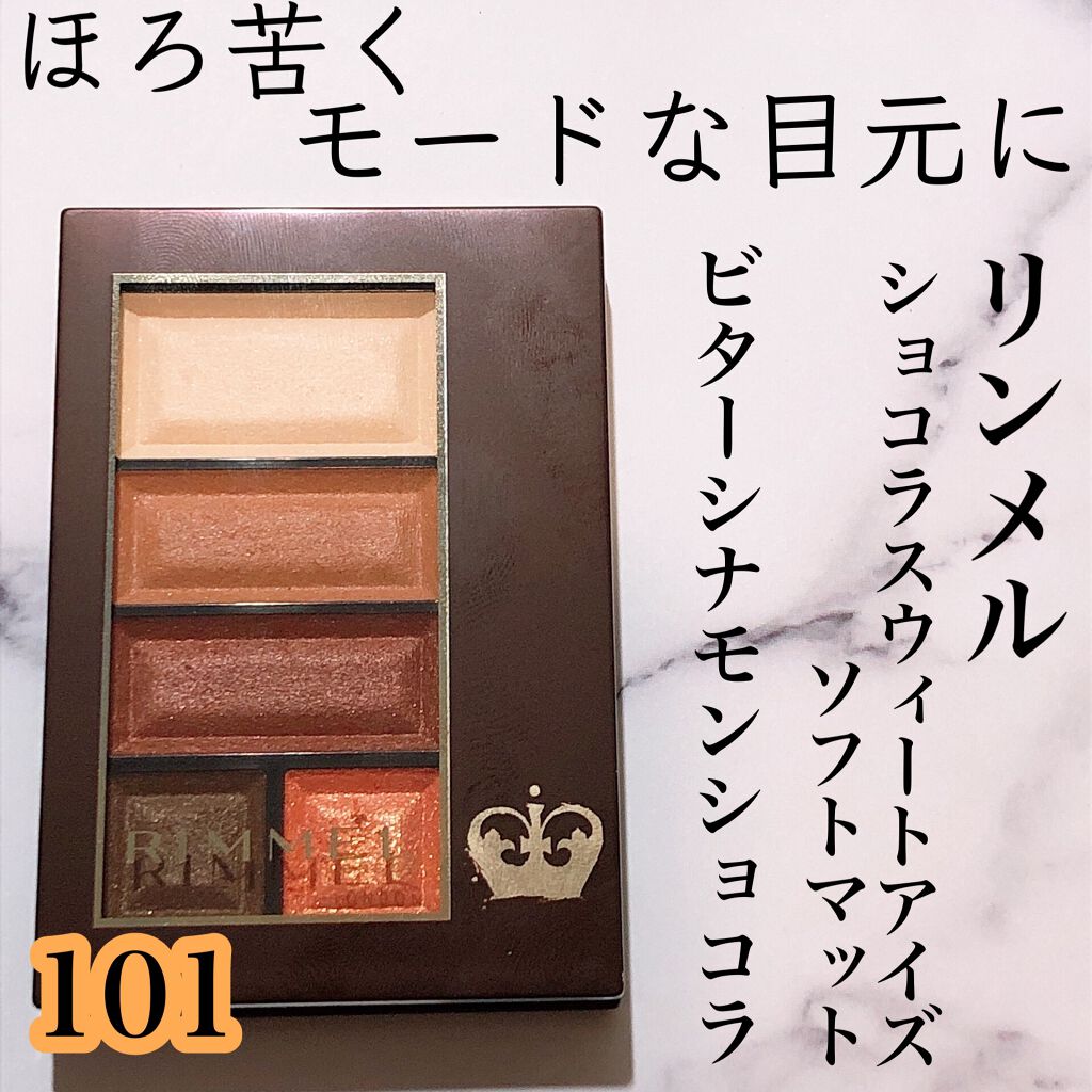 ショコラスウィート アイズ ソフトマット/リンメル ロンドン/アイシャドウパレットを使ったクチコミ(1枚目)