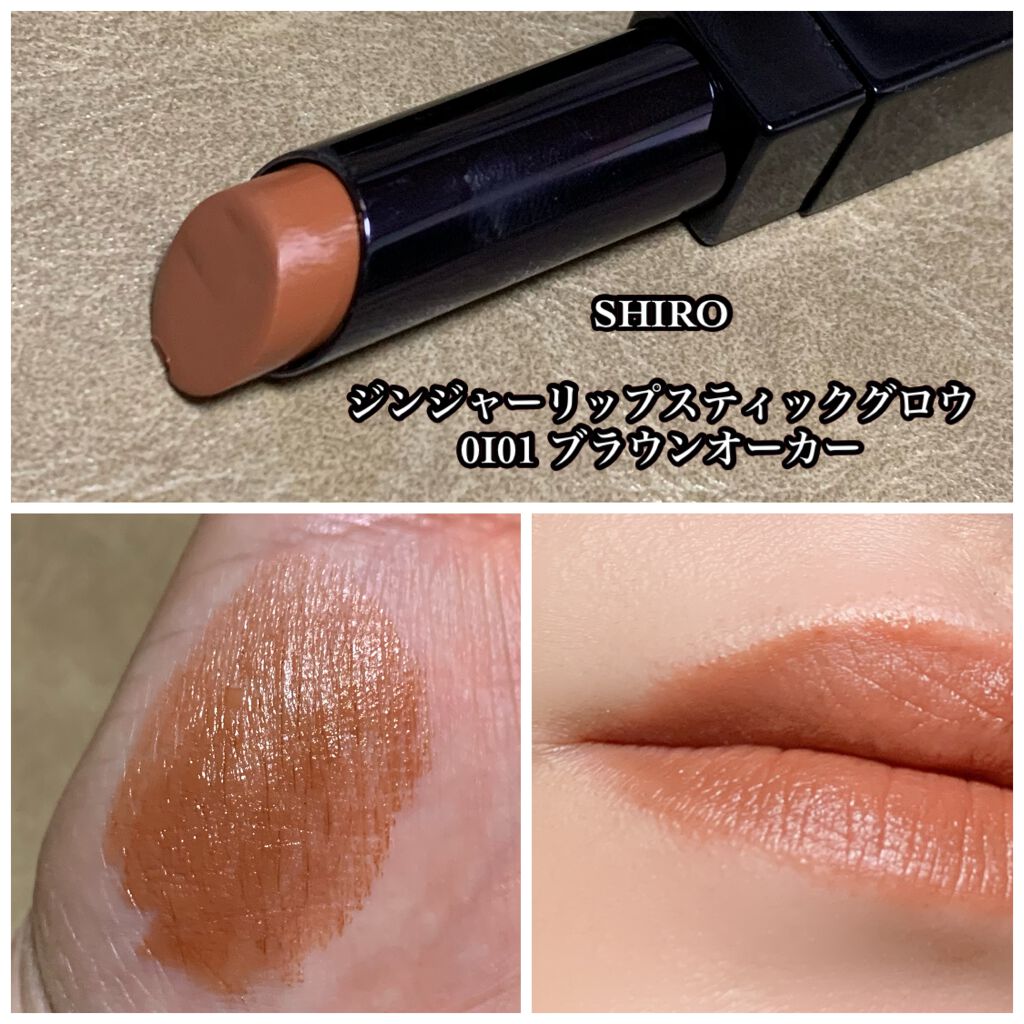 ジンジャーリップスティックグロウ/SHIRO/口紅を使ったクチコミ(1枚目)