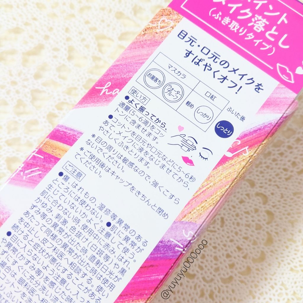 ポイントメイクアップリムーバー/ビオレ/ポイントメイクリムーバーを使ったクチコミ(4枚目)