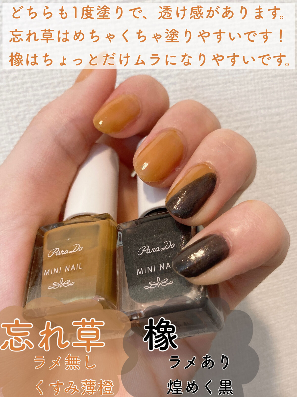 ミニネイル/パラドゥ/マニキュアを使ったクチコミ（2枚目）