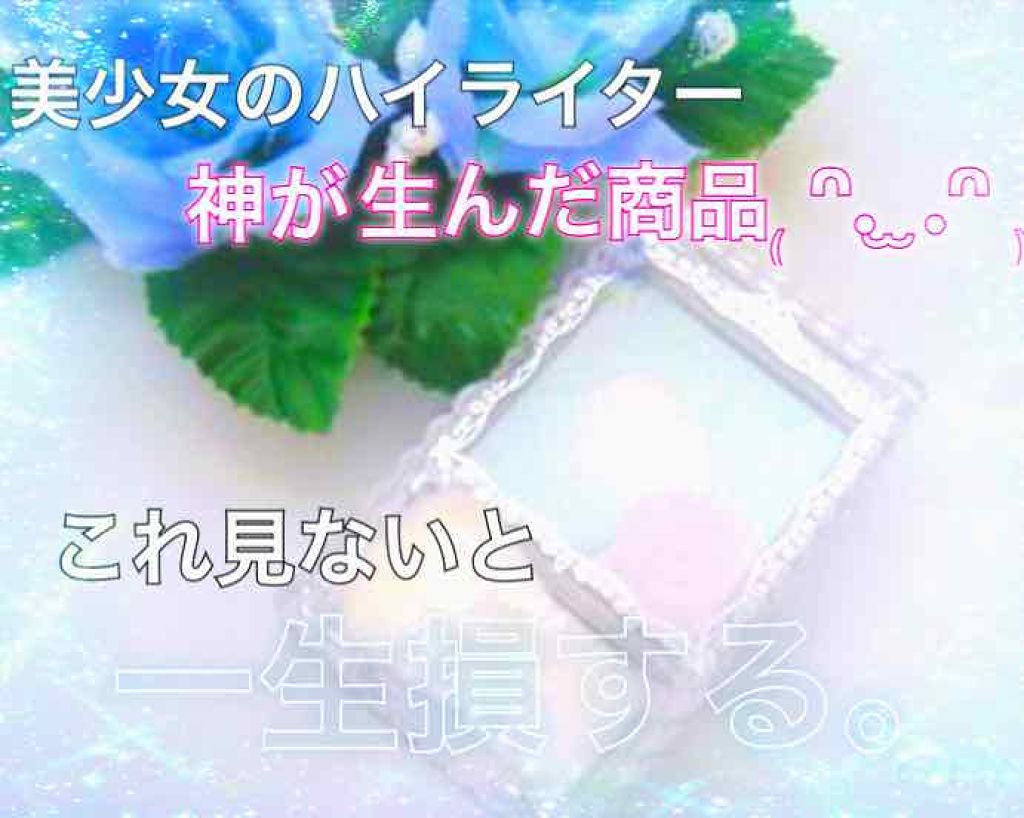 グロウフルールハイライター 02 イルミネートライト/キャンメイク/パウダーハイライトを使ったクチコミ（1枚目）