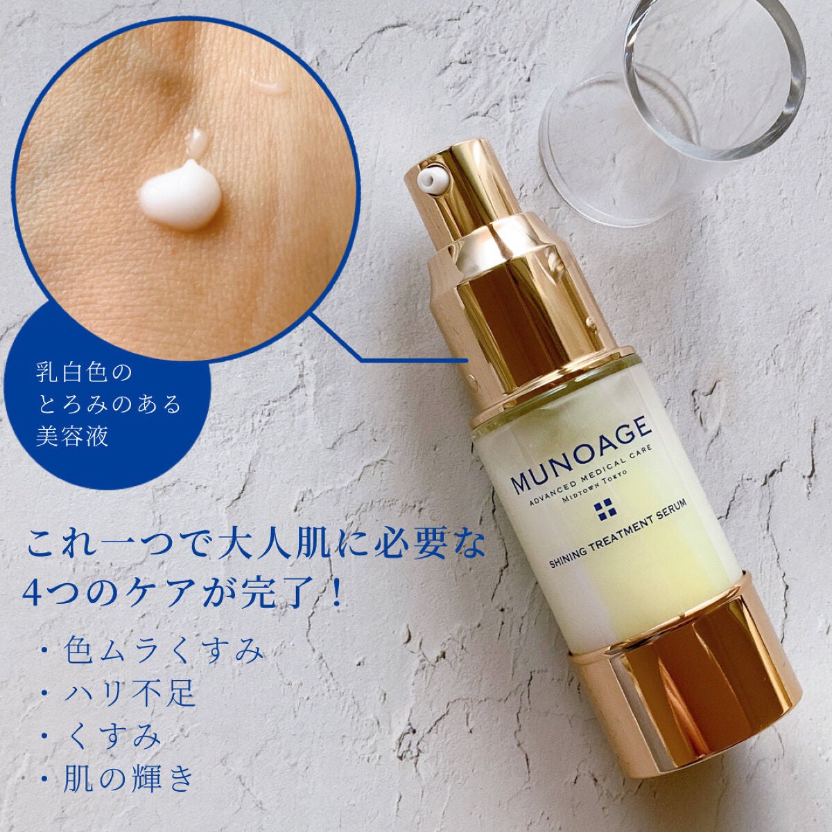 シャイニングトリートメントセラム/MUNOAGE(ミューノアージュ)/美容液を使ったクチコミ(2枚目)