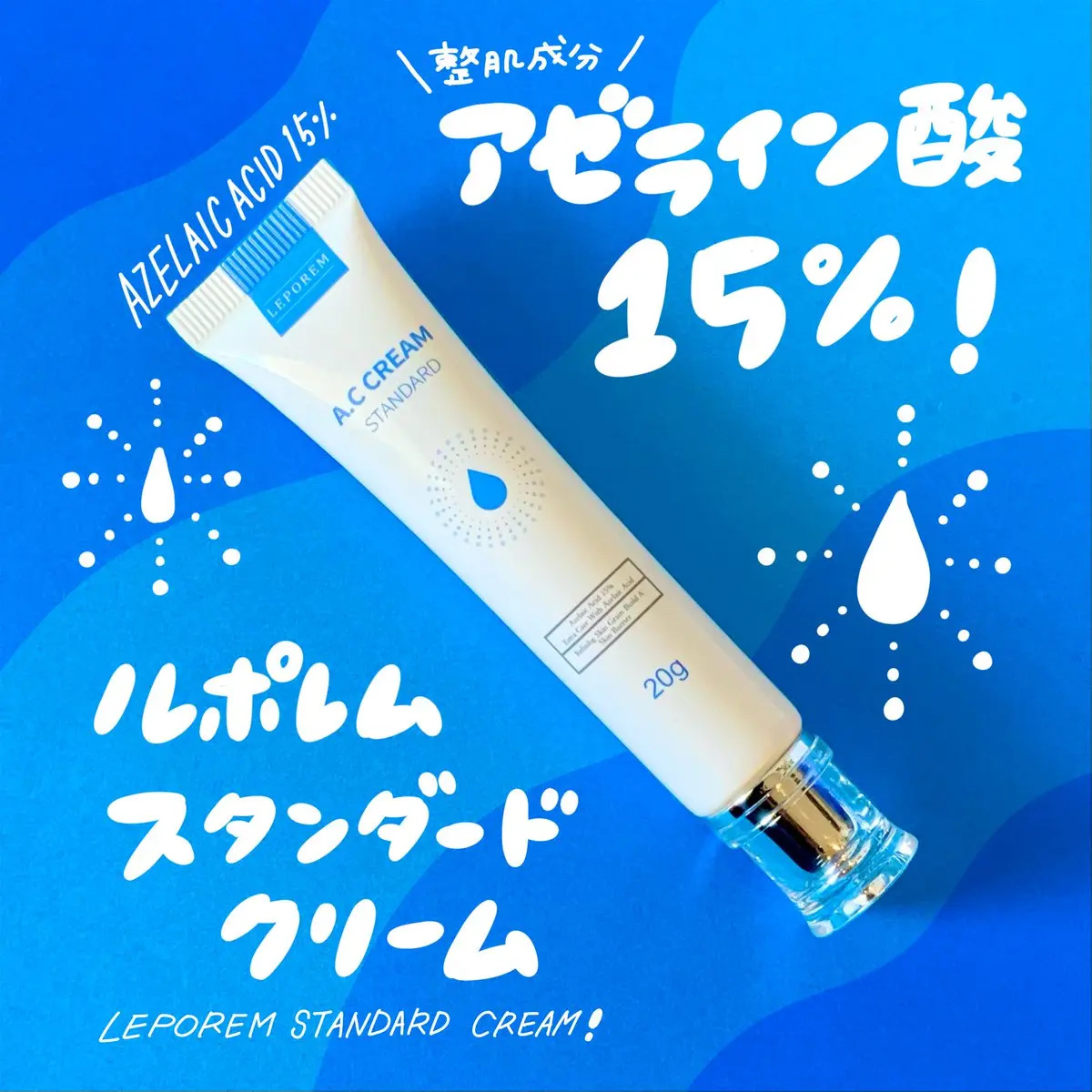 ACクリーム/LEPOREM/フェイスクリームを使ったクチコミ（1枚目）