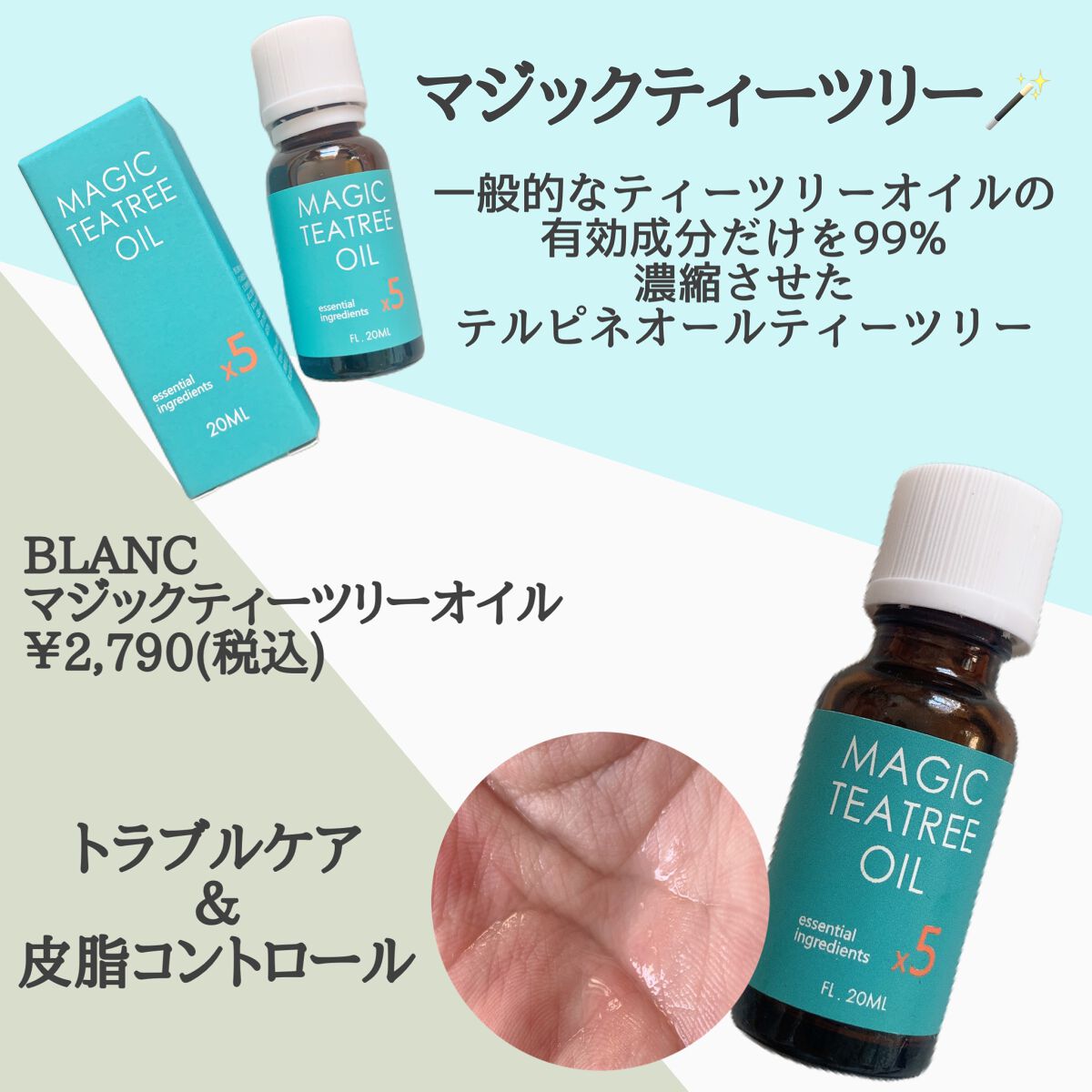 マジックティーツリーオイル/ブラン/フェイスオイルを使ったクチコミ（2枚目）