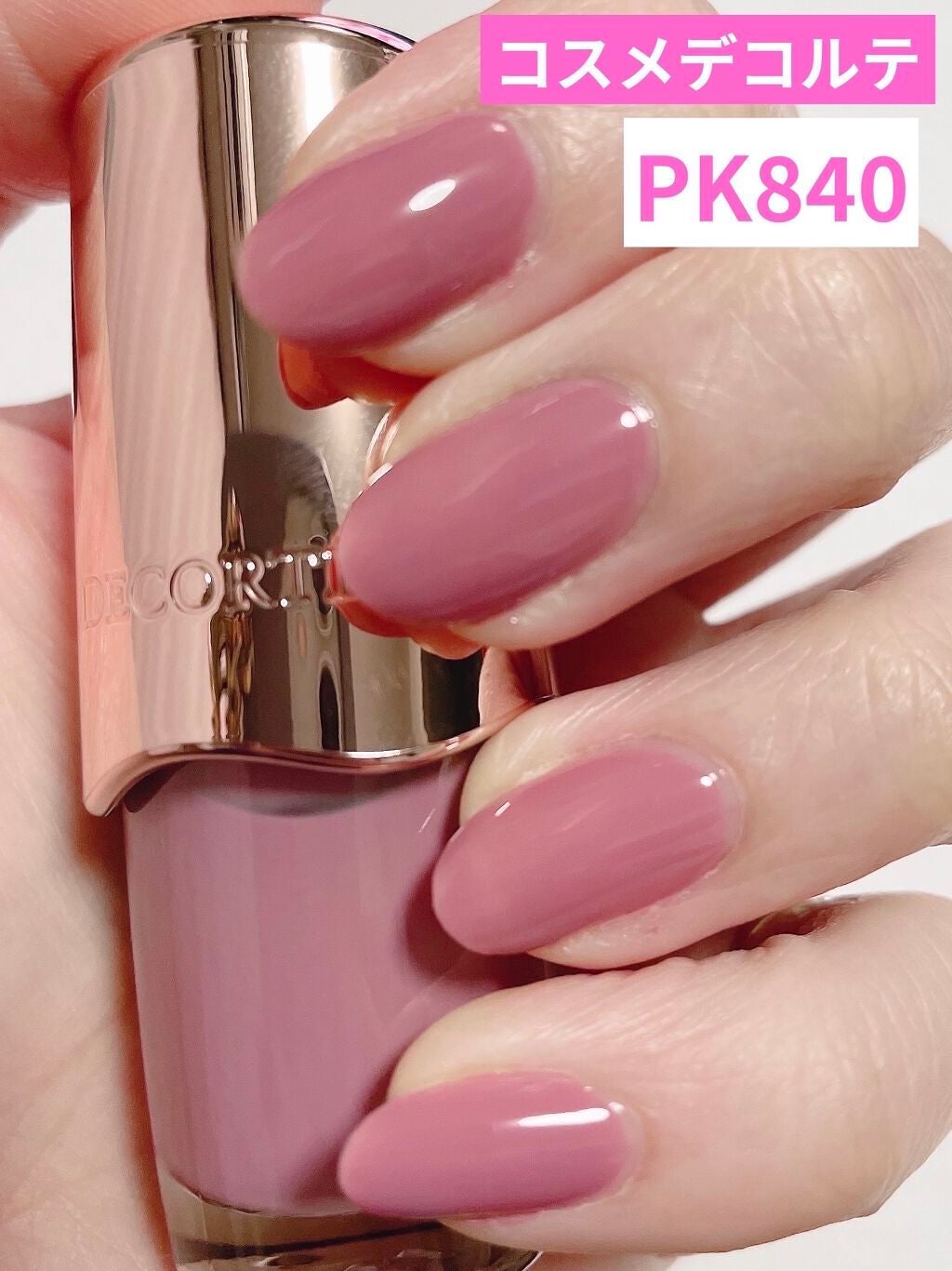 ネイルエナメル/DECORTÉ/マニキュアを使ったクチコミ(1枚目)