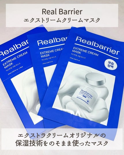 リアルバリア エクストリームクリームマスク/Real Barrier/シートマスク・パックを使ったクチコミ(2枚目)
