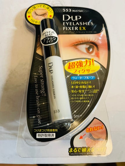アイラッシュフィクサーEX553/D-UP/つけまつげを使ったクチコミ(1枚目)