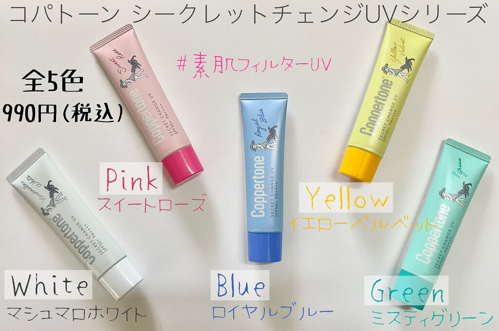 コパトーン シークレットチェンジUV ロイヤルブルー/コパトーン/日焼け止めジェルを使ったクチコミ（1枚目）