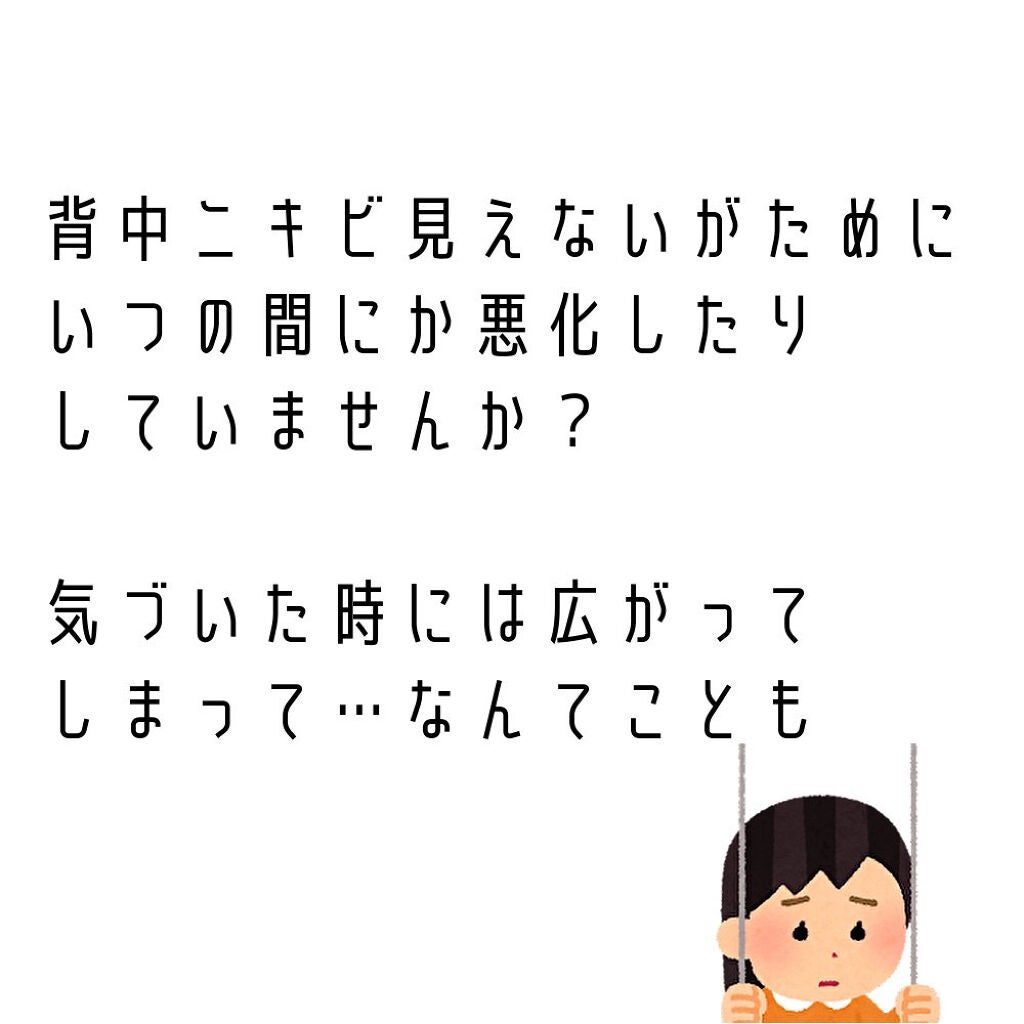しょうし on LIPS 「 💂🏻♀️背中ニキビ治し隊!!💂♀️//こんにちは、し..」(2枚目)