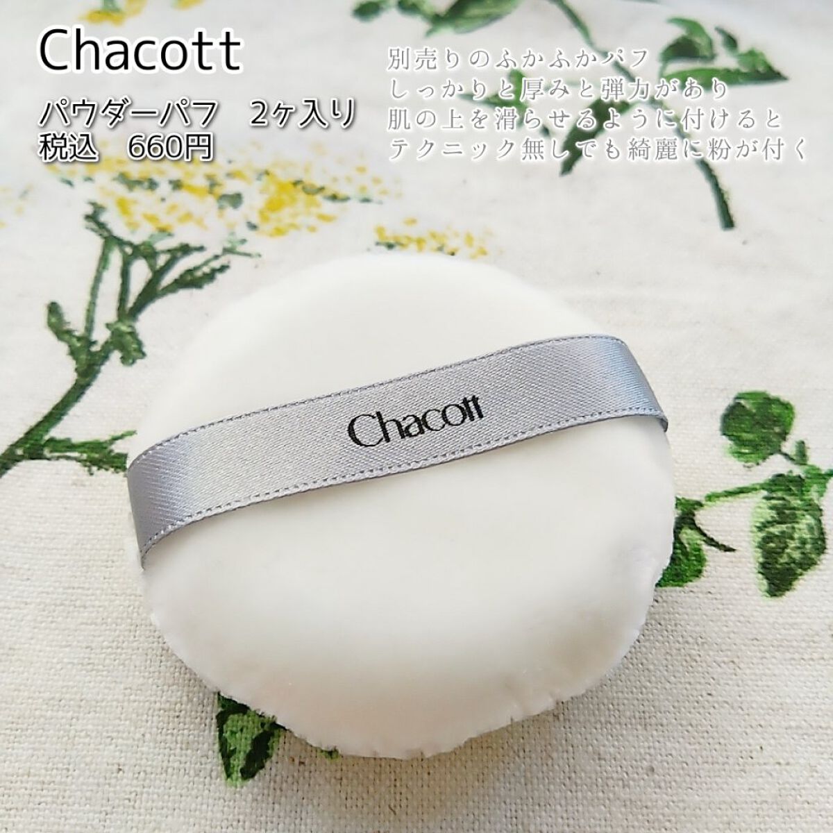 チャコット フィニッシングパウダー モイスト/チャコット・コスメティクス/ルースパウダーを使ったクチコミ（3枚目）