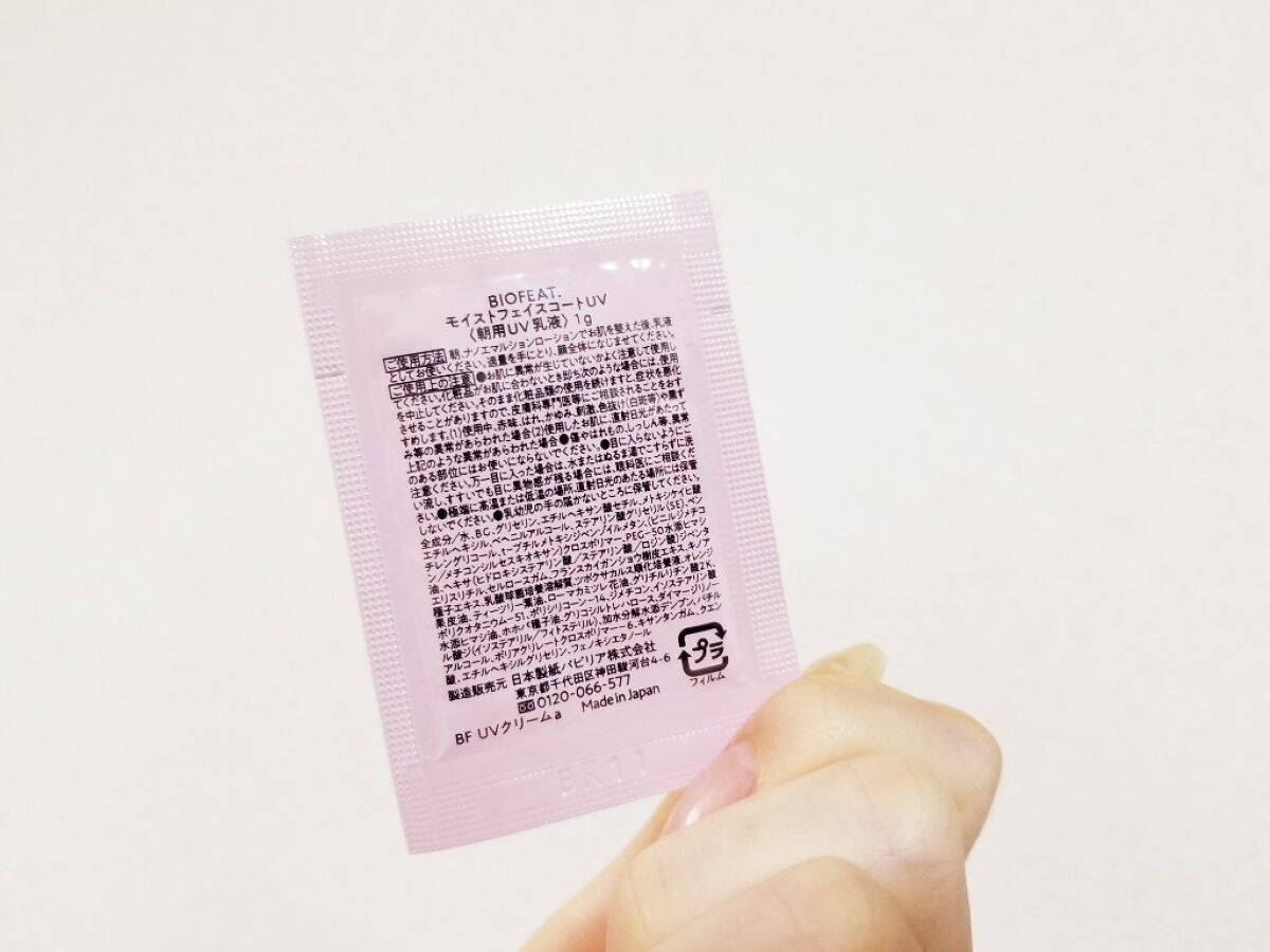 BIOFEAT.  モイストフェイスコートUVのクチコミ「〖BIOFEAT. モイストフェイスコートUV〗

サンプルの使用です。
朝用UV乳液なので保.....」（3枚目）