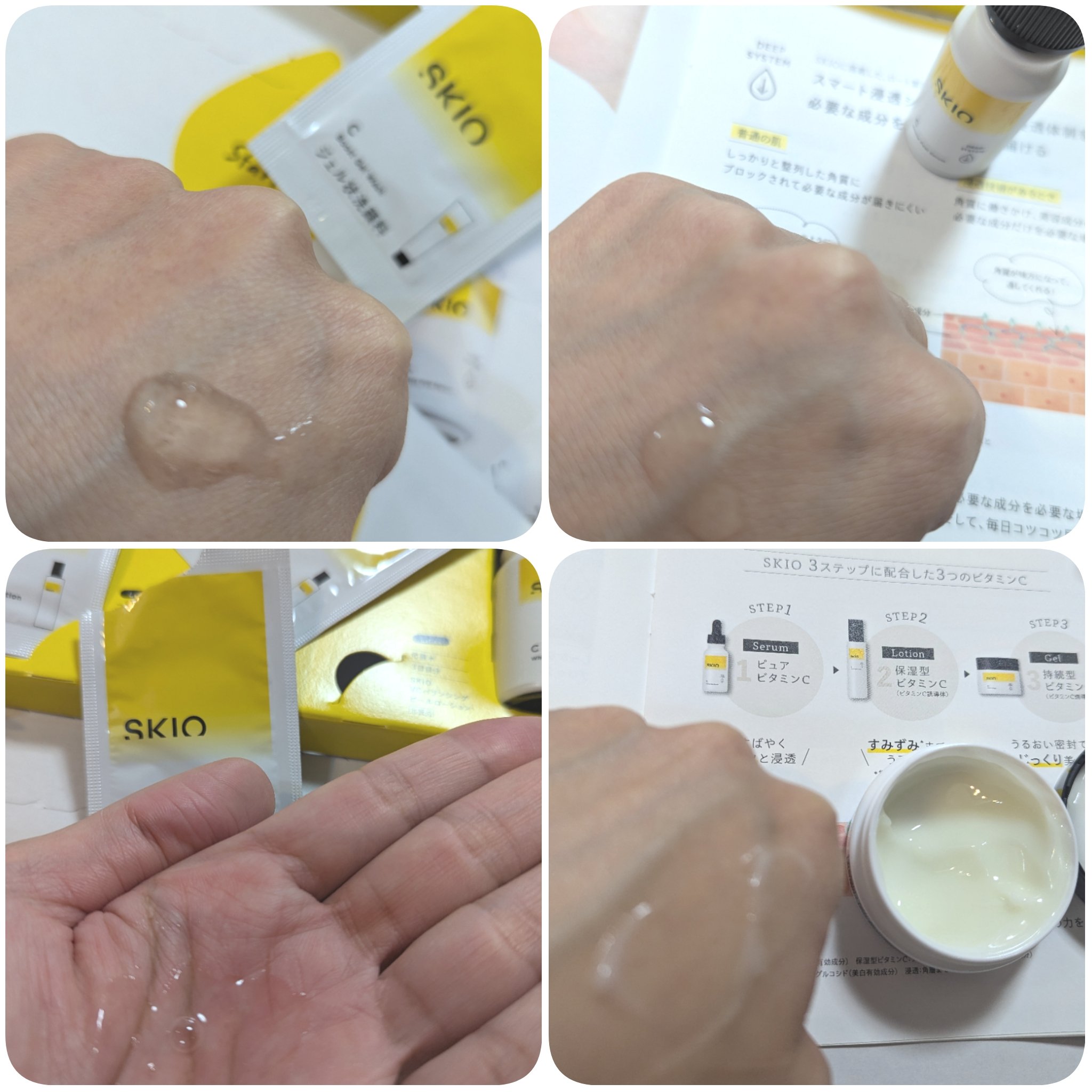 SKIOトライアルキット/SKIO/トライアルキットを使ったクチコミ（2枚目）