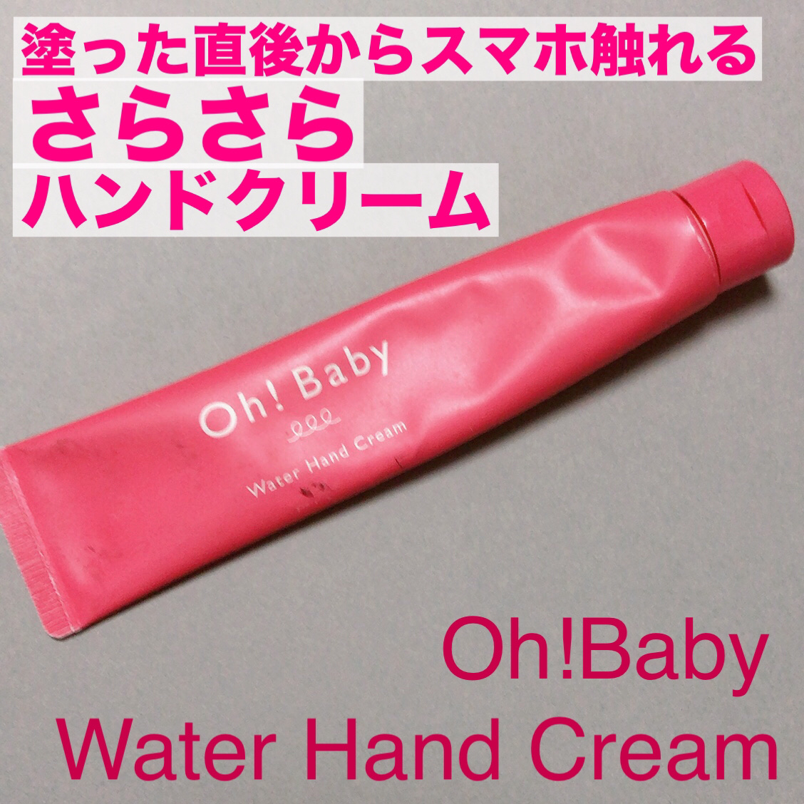 ハウス オブ ローゼ Oh！Baby ウォーターハンドクリームのクチコミ「(購入品使いかけレビュー)
Oh！Baby ウォーターハンドクリーム

店頭で試してみて、サラ.....」（1枚目）