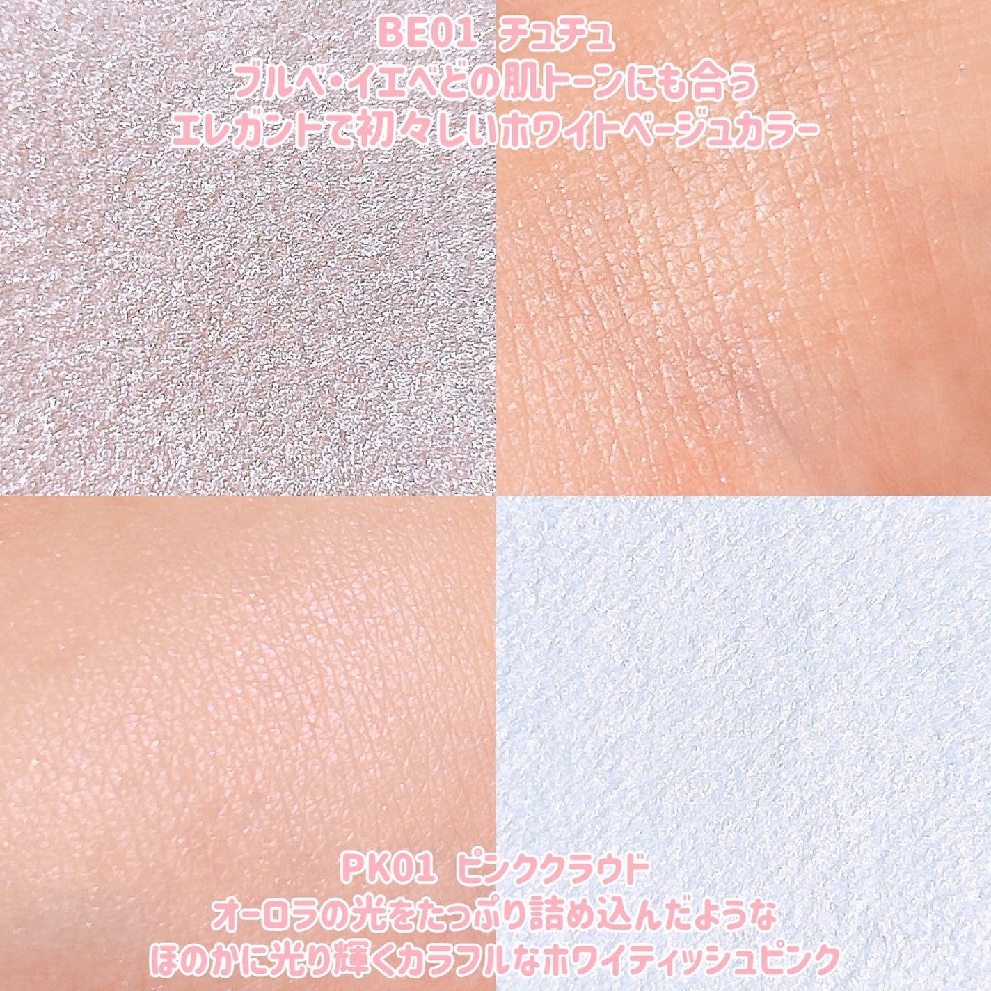 いのり❄️フォロバ100🩵 on LIPS 「NEWアイテム登場!シルキーグロウハイライター2/24発売!微..」(2枚目)